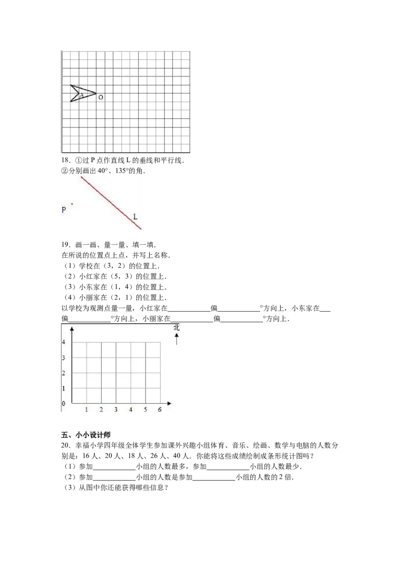 《北师大版四（下）数学期中测试卷（真题）_小学1-6年级全科全套_1-6年级全科下册_四年级_四年级下数学_数学四下北师版》第2页预览