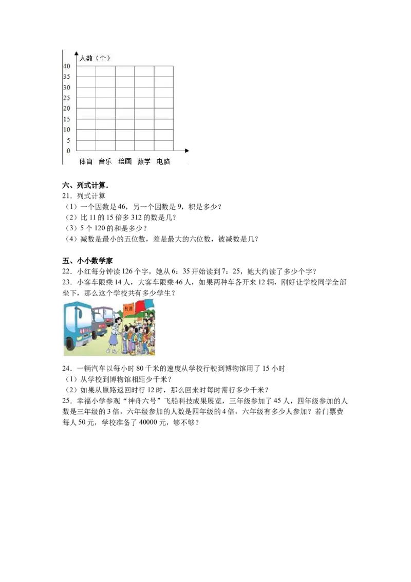 《北师大版四（下）数学期中测试卷（真题）_小学1-6年级全科全套_1-6年级全科下册_四年级_四年级下数学_数学四下北师版》第3页预览