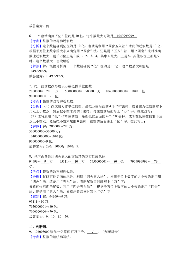 《北师大版四（下）数学期中测试卷（真题）_小学1-6年级全科全套_1-6年级全科下册_四年级_四年级下数学_数学四下北师版》第5页预览