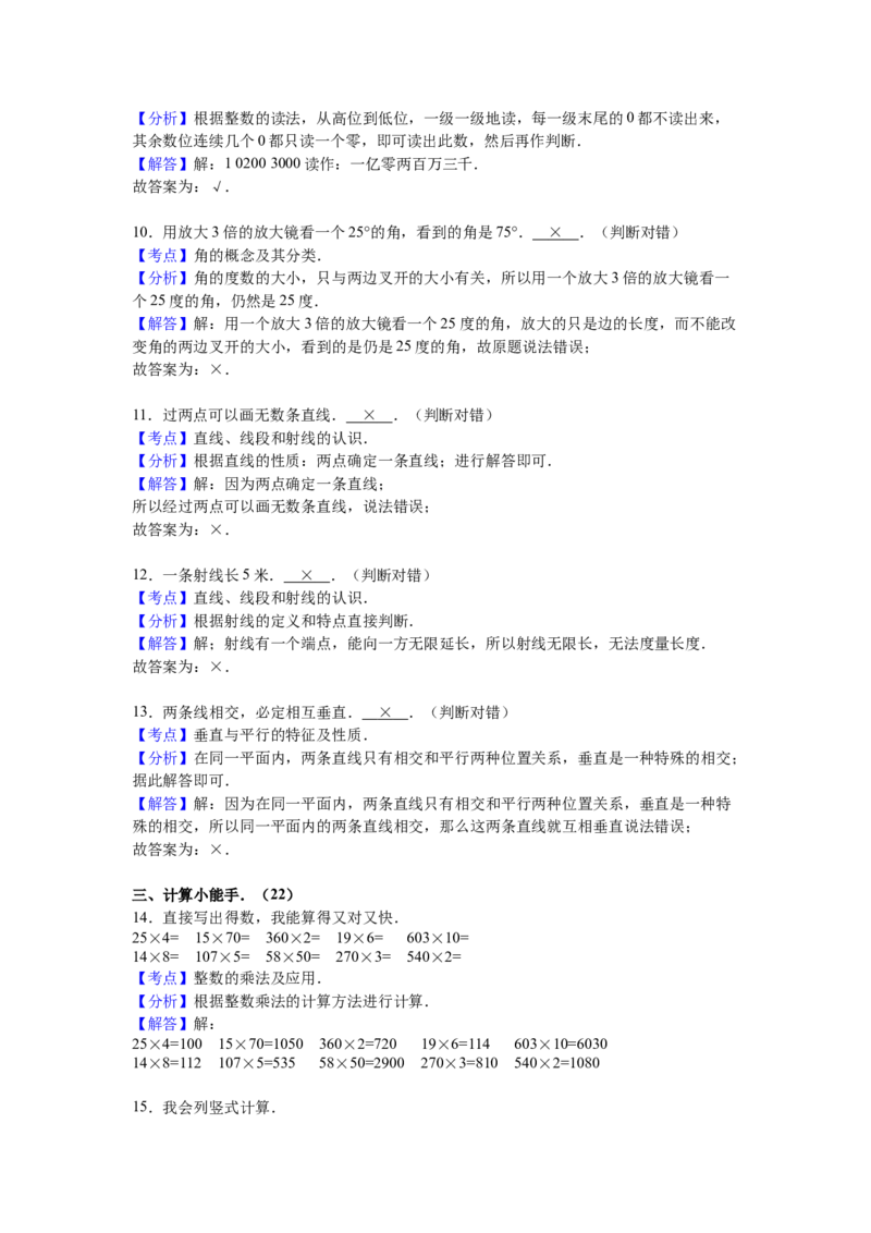《北师大版四（下）数学期中测试卷（真题）_小学1-6年级全科全套_1-6年级全科下册_四年级_四年级下数学_数学四下北师版》第6页预览