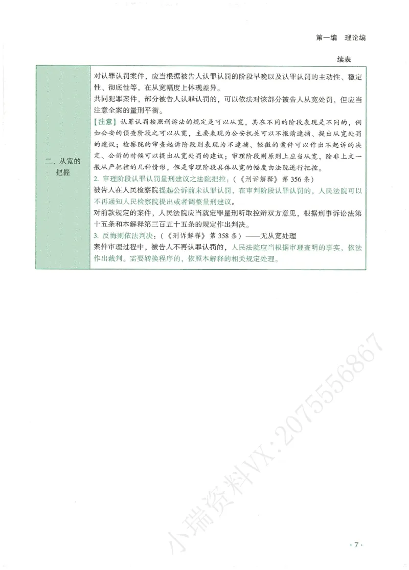 《2026QX客观考前带背刑诉-温云云_2026法考客观_齐--X_042026QX法考考前带背》第10页预览