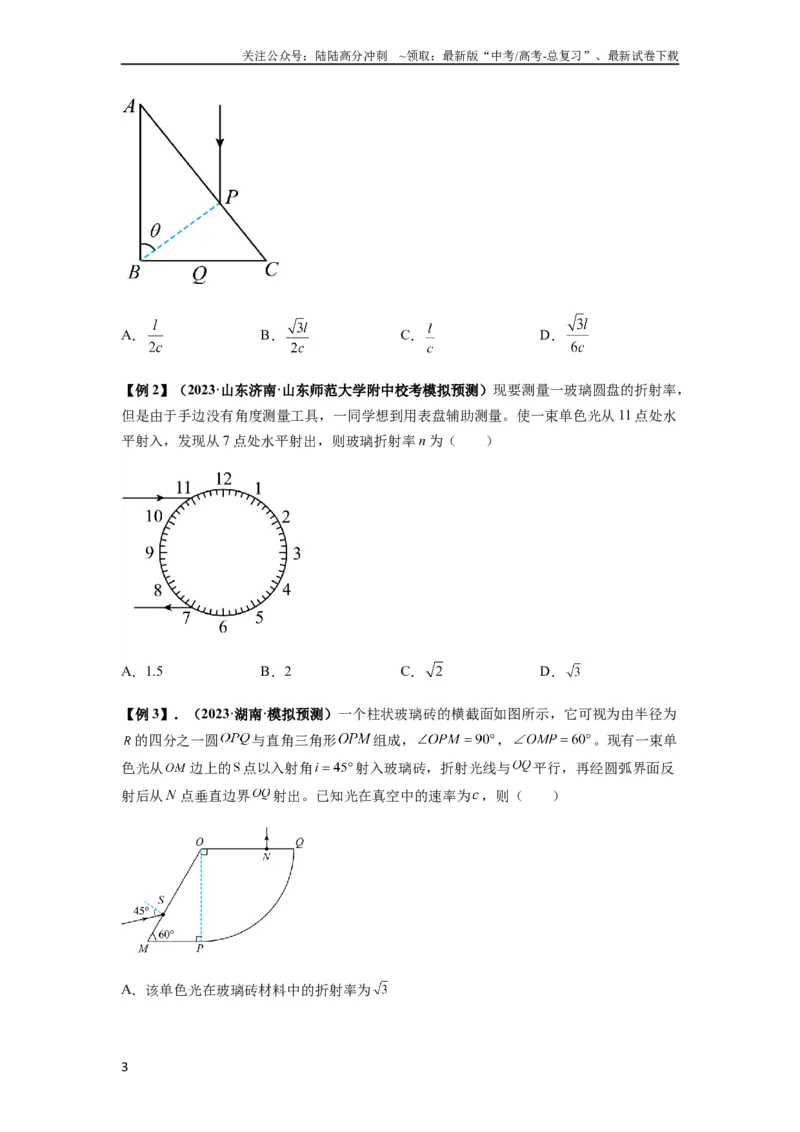 《专题31光学（原卷版）_04-物理-高考总复习_一轮复习_2024年_2024年高考物理一轮复习热点题型归类训练重点提升_2024版》第3页预览