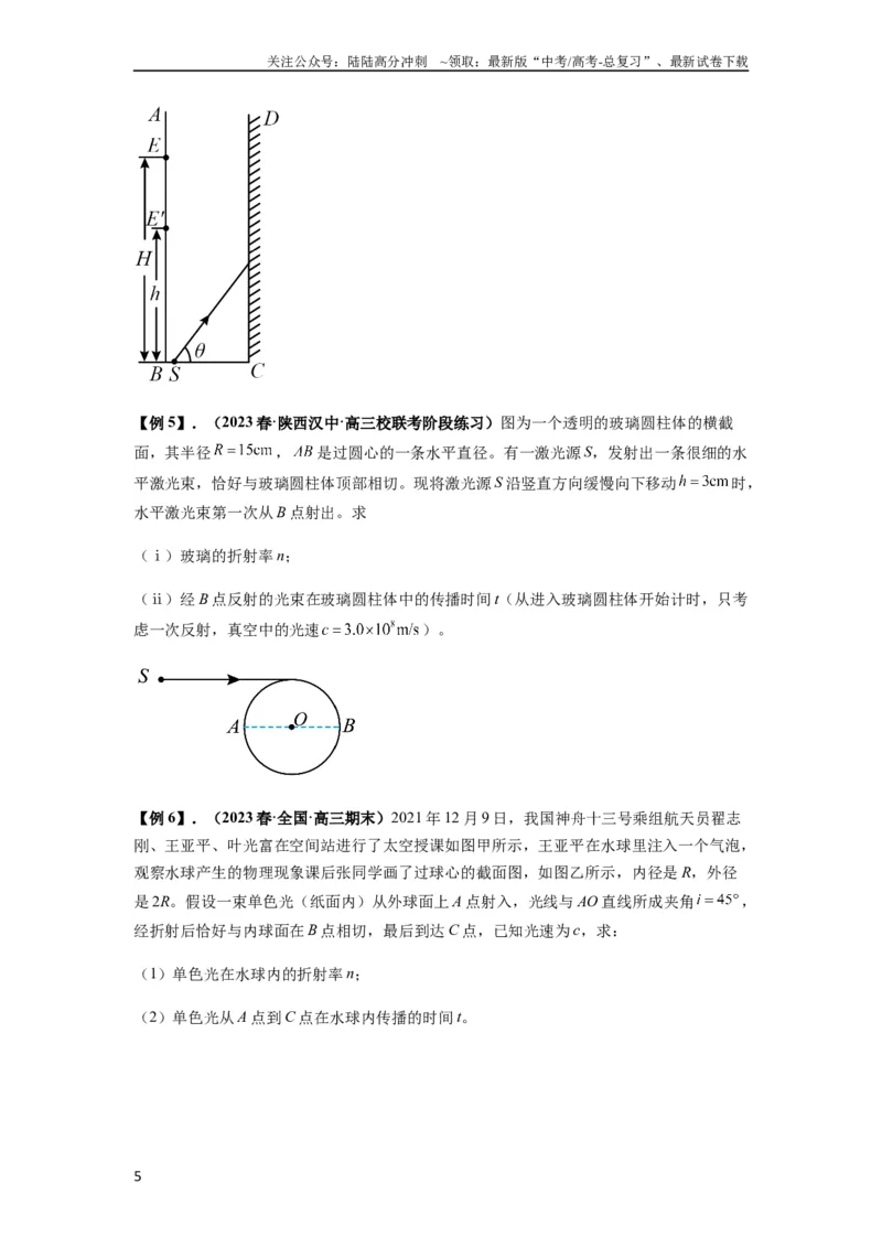 《专题31光学（原卷版）_04-物理-高考总复习_一轮复习_2024年_2024年高考物理一轮复习热点题型归类训练重点提升_2024版》第5页预览