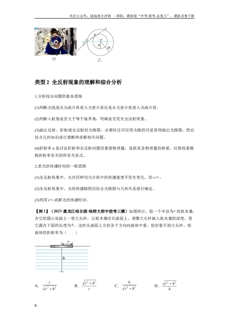 《专题31光学（原卷版）_04-物理-高考总复习_一轮复习_2024年_2024年高考物理一轮复习热点题型归类训练重点提升_2024版》第6页预览