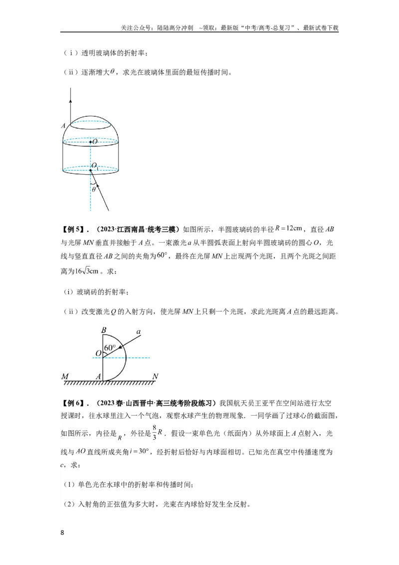 《专题31光学（原卷版）_04-物理-高考总复习_一轮复习_2024年_2024年高考物理一轮复习热点题型归类训练重点提升_2024版》第8页预览