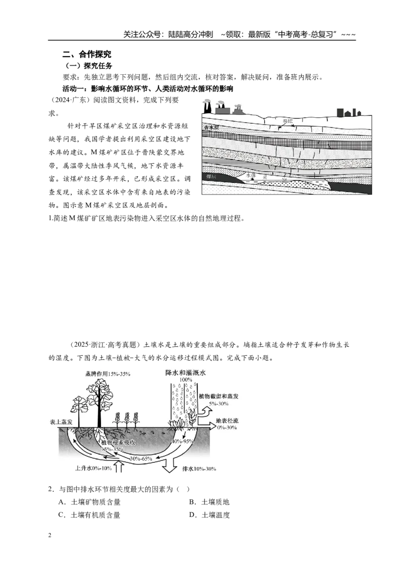 《高考地理一轮复习09水循环和水量平衡导学案_07-地理-高考总复习_一轮复习_2026年-地理高考一轮复习_102026届高考地理一轮复习导学案》第2页预览