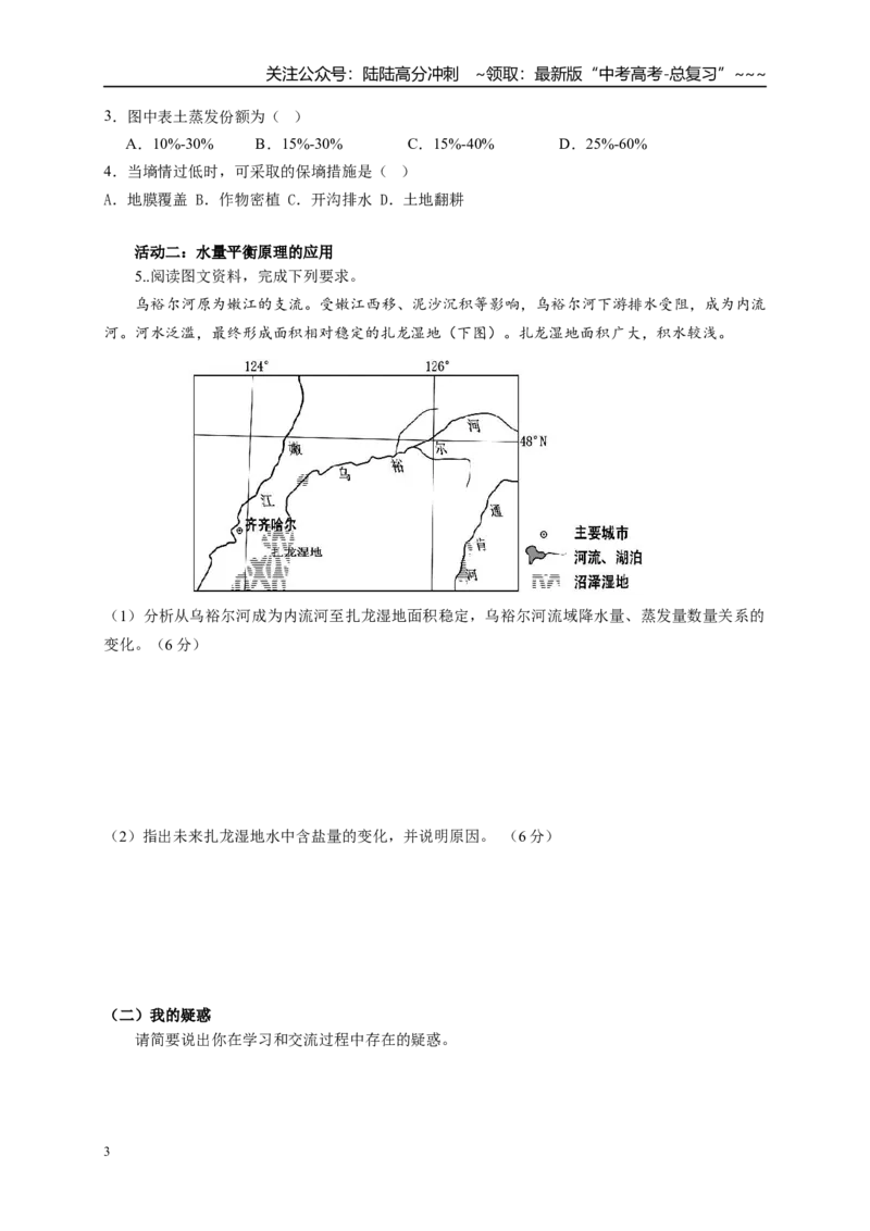 《高考地理一轮复习09水循环和水量平衡导学案_07-地理-高考总复习_一轮复习_2026年-地理高考一轮复习_102026届高考地理一轮复习导学案》第3页预览