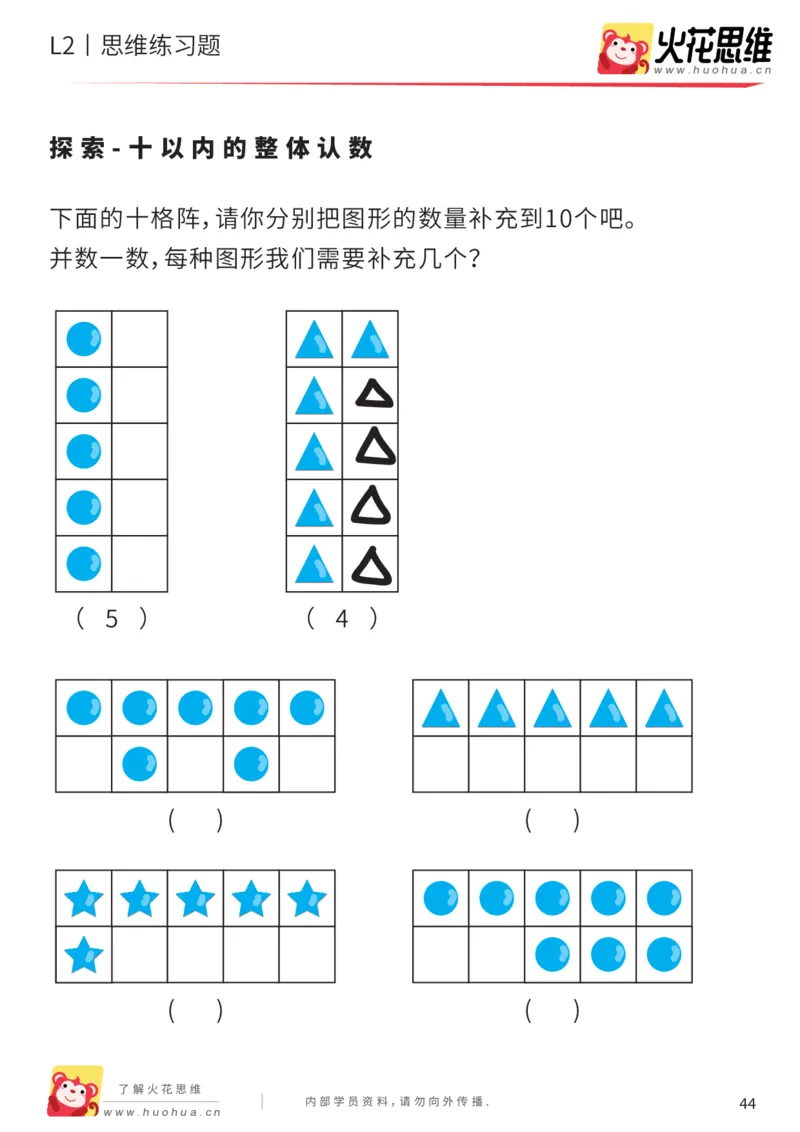 《每日一练15-中班_（G1450)火花思维幼小衔接及L1-L5_L2完结_L2完结AI40课_07火花训练营福利合集_21天每日一练儿童计算训练题_中班》第2页预览