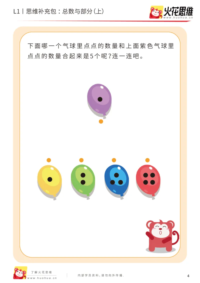 《第17专题_数量转化_总数与部分（上）_基础巩固包_202004031509041_（G1450)火花思维幼小衔接及L1-L5_L1完结_火花L1课后习题包》第4页预览