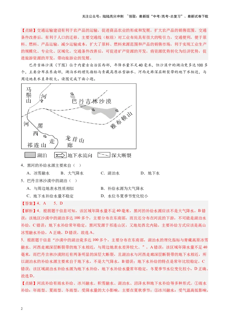 《练习25西北地区-（全国通用）（解析版）_07-地理-高考总复习_专项复习_2024年_2024年高考区域地理总复习世界地理中国地理课件练习题_资料》第2页预览