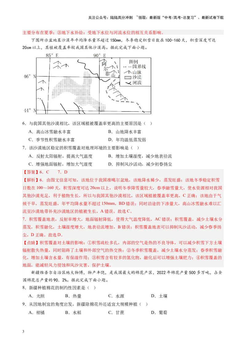 《练习25西北地区-（全国通用）（解析版）_07-地理-高考总复习_专项复习_2024年_2024年高考区域地理总复习世界地理中国地理课件练习题_资料》第3页预览