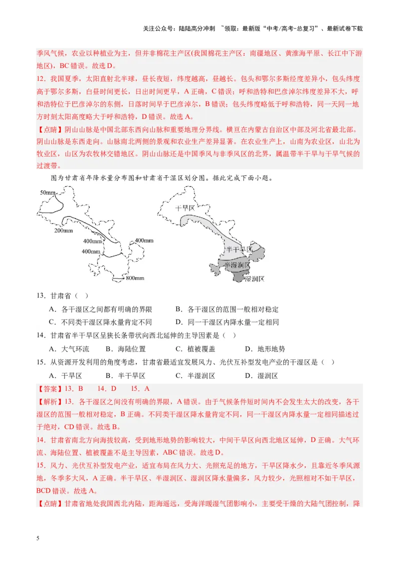 《练习25西北地区-（全国通用）（解析版）_07-地理-高考总复习_专项复习_2024年_2024年高考区域地理总复习世界地理中国地理课件练习题_资料》第5页预览