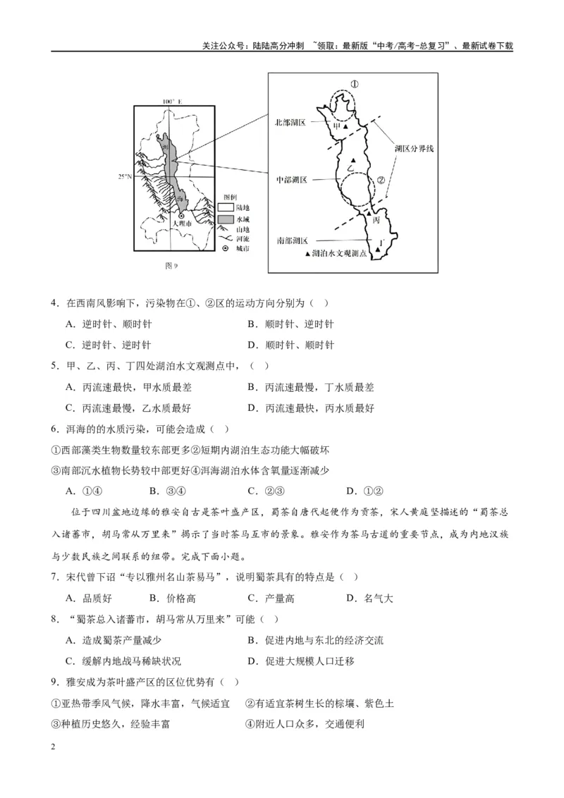 《黄金卷02（新高考七省专用）（试卷版）-2024年高考地理模拟卷（新高考七省专用）_07-地理-高考总复习_一轮复习_2024年_2024年高考地理模拟卷一模（新高考七省专用）》第2页预览