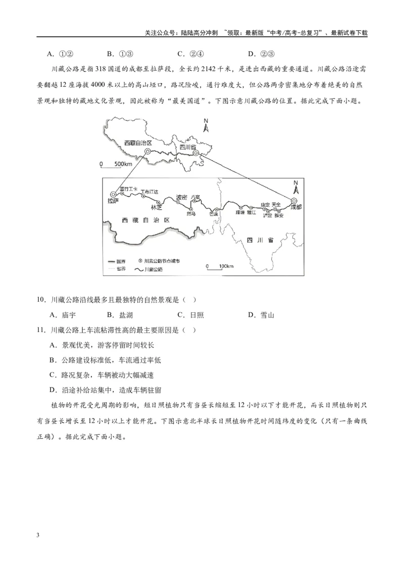 《黄金卷02（新高考七省专用）（试卷版）-2024年高考地理模拟卷（新高考七省专用）_07-地理-高考总复习_一轮复习_2024年_2024年高考地理模拟卷一模（新高考七省专用）》第3页预览