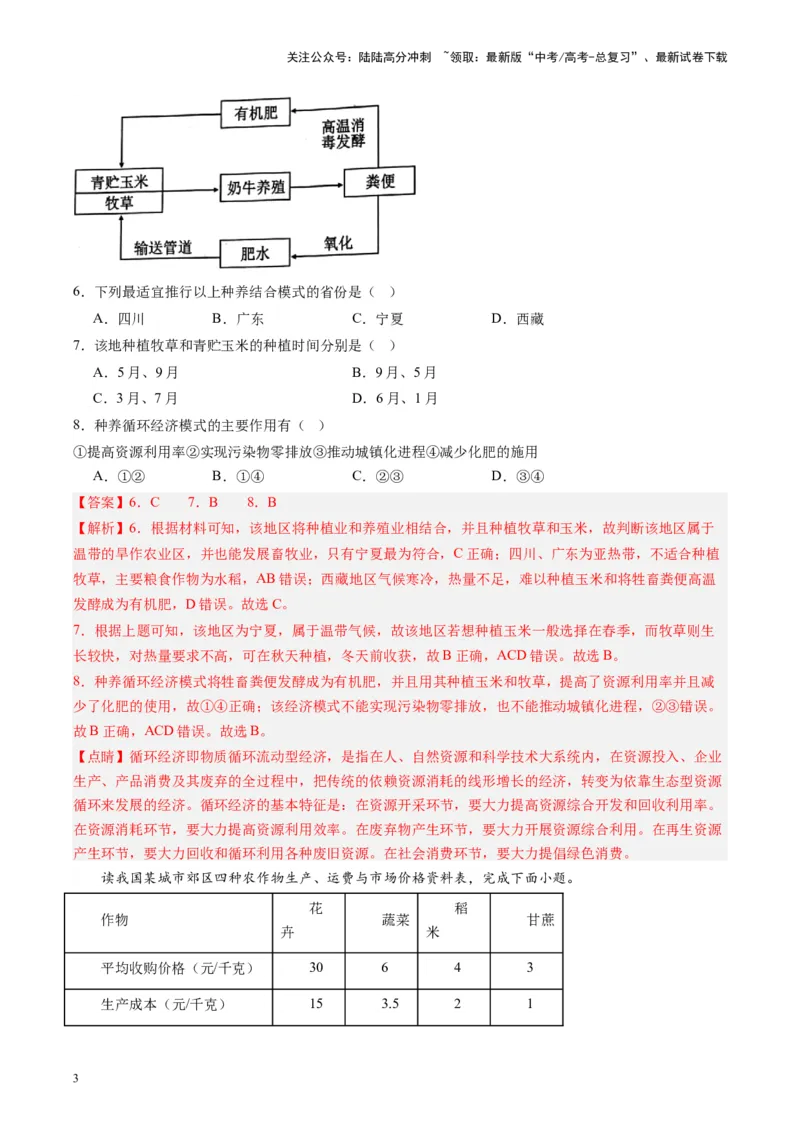 《练习20中国农业-（全国通用）（解析版）_07-地理-高考总复习_专项复习_2024年_2024年高考区域地理总复习世界地理中国地理课件练习题_资料》第3页预览
