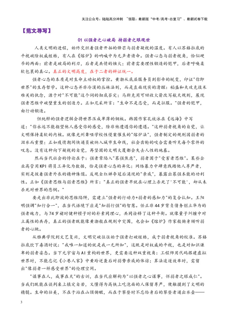 《专题322025年宁波二模“强者心态与弱者视角”写作指导-_专项复习_2025年_2025年高考语文议论文写作秘籍》第3页预览