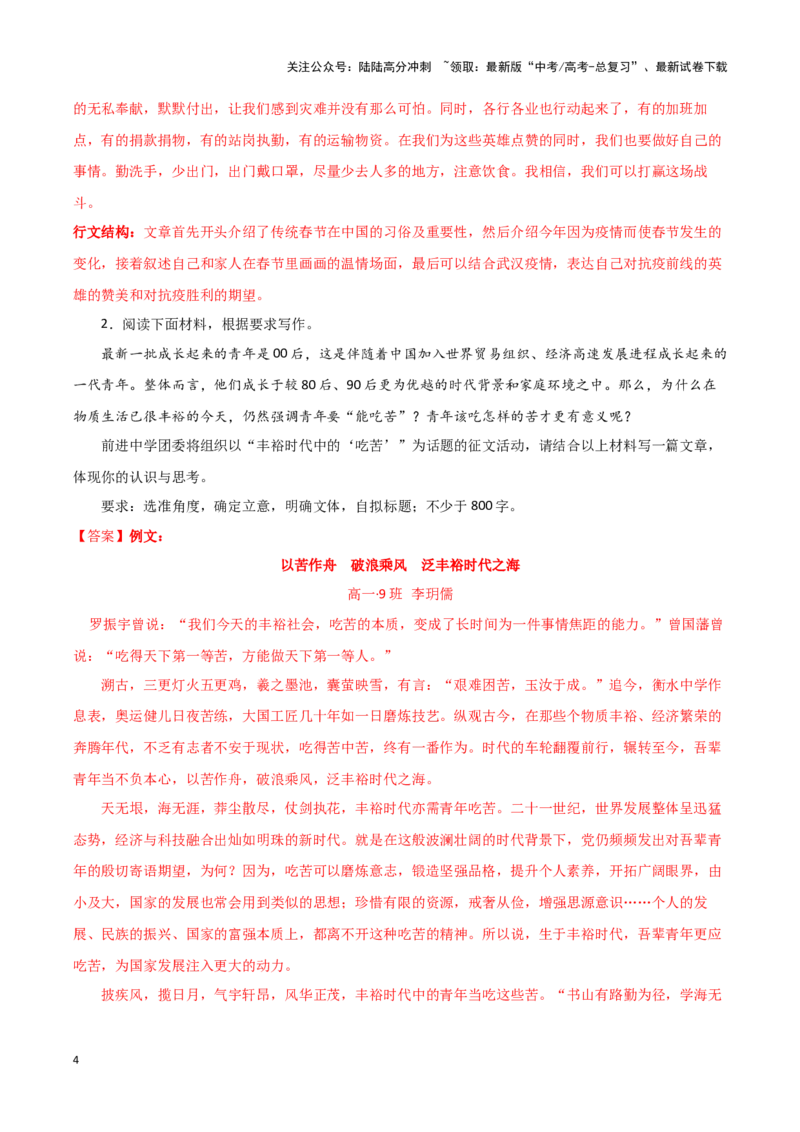 《专题55责任担当-作文写作思路+必背范文_专项复习_2024年_2024年高考语文作文写作思路方法必背范文全国通用_资料》第4页预览