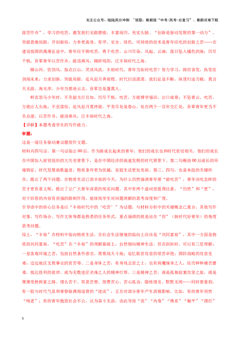 《专题55责任担当-作文写作思路+必背范文_专项复习_2024年_2024年高考语文作文写作思路方法必背范文全国通用_资料》第5页预览