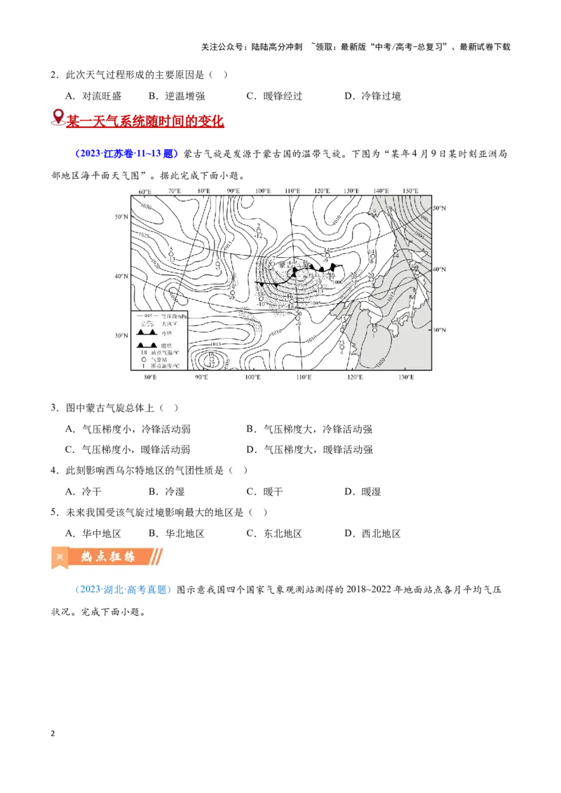 《问题1天气系统的演化（热点题型狂练）（原卷版）_07-地理-高考总复习_专项复习_2024年_2024年高考地理复习热点题型直击_资料_1-资料》第2页预览