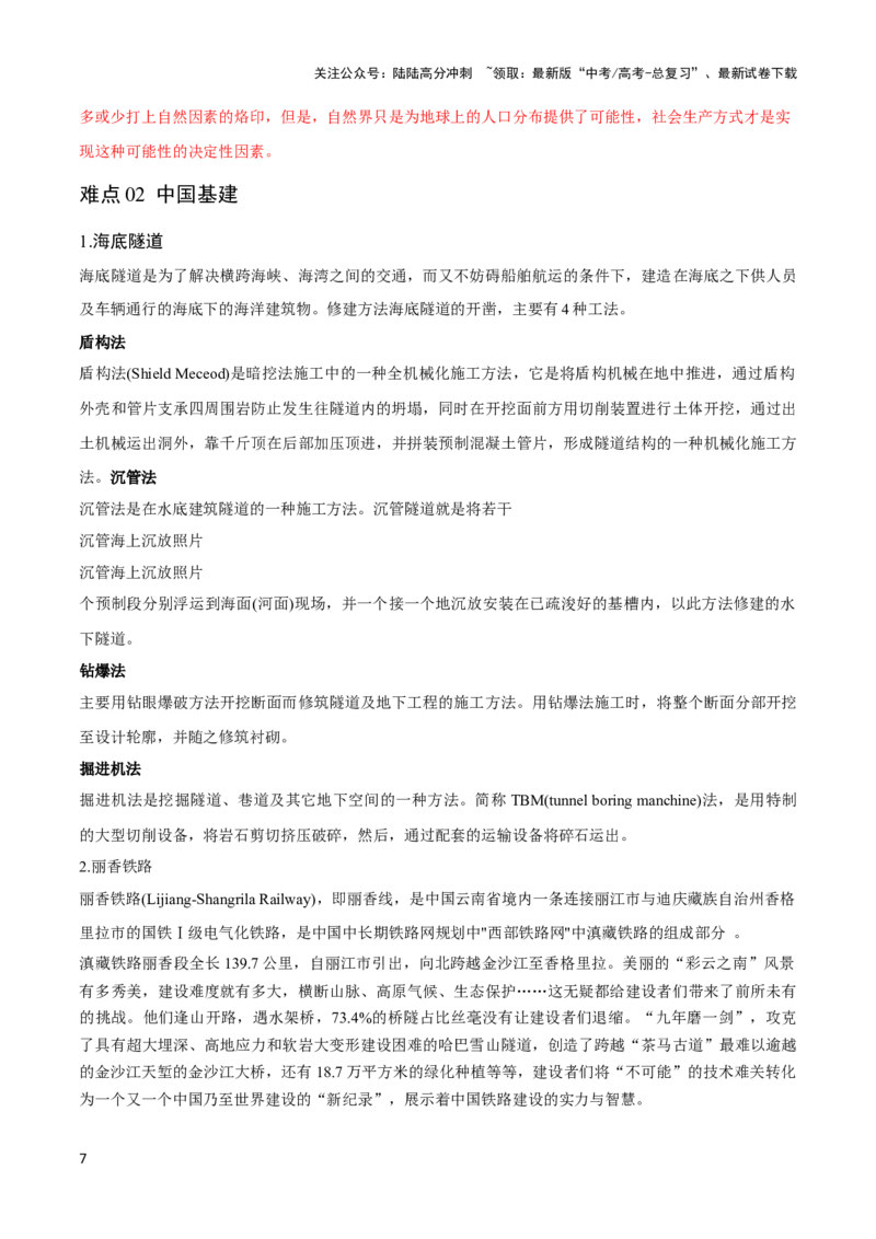 《重难点13交通运输布局与中国新基建-（新高考专用）（教师版）_07-地理-高考总复习_专项复习_2024年_2024年高考地理热点·重点·难点专练（新高考专用）》第7页预览