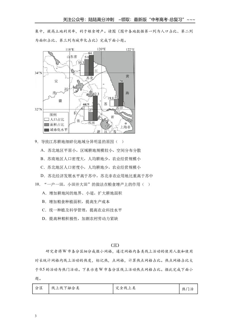 《高考地理一轮复习天天练3_07-地理-高考总复习_一轮复习_2026年-地理高考一轮复习_92026年地理高考一轮复习天天练（核心考点聚焦）》第3页预览