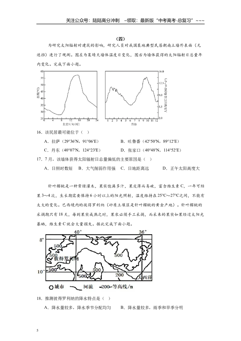 《高考地理一轮复习天天练3_07-地理-高考总复习_一轮复习_2026年-地理高考一轮复习_92026年地理高考一轮复习天天练（核心考点聚焦）》第5页预览