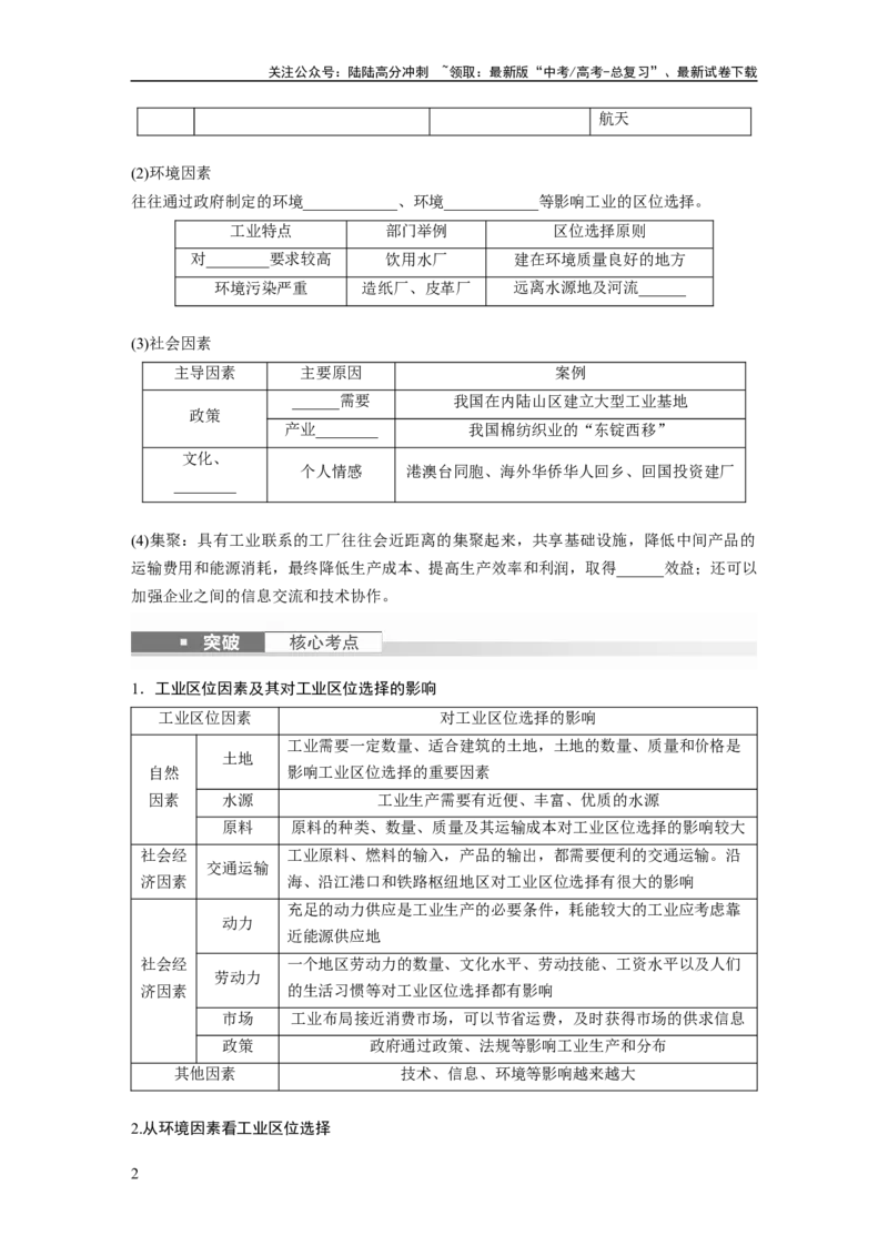 《第二部分　第三章　第2讲　课时50　工业区位因素_07-地理-高考总复习_一轮复习_2024年_2024高考地理大一轮复习课件讲义新人教版知识总结_2024年高考地理一轮复习讲义（新人教版）》第2页预览