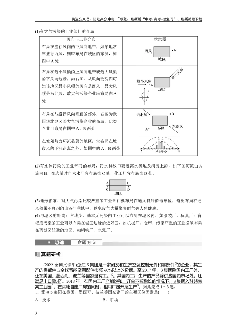 《第二部分　第三章　第2讲　课时50　工业区位因素_07-地理-高考总复习_一轮复习_2024年_2024高考地理大一轮复习课件讲义新人教版知识总结_2024年高考地理一轮复习讲义（新人教版）》第3页预览