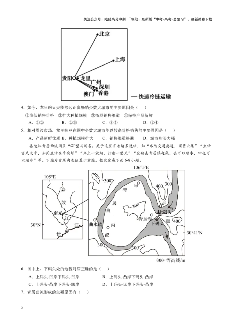 《黄金卷03（全国卷老教材）（考试版）-2024年高考地理模拟卷（全国卷老教材）_07-地理-高考总复习_一轮复习_2024年_2024年高考地理模拟卷一模（全国卷专用）》第2页预览