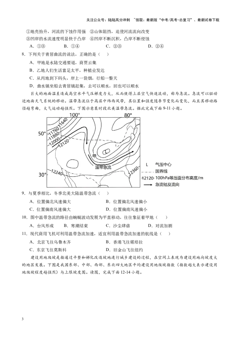 《黄金卷03（全国卷老教材）（考试版）-2024年高考地理模拟卷（全国卷老教材）_07-地理-高考总复习_一轮复习_2024年_2024年高考地理模拟卷一模（全国卷专用）》第3页预览