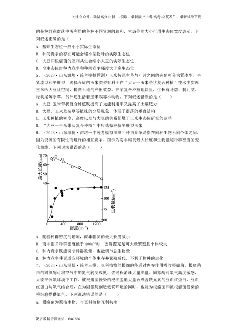 《专题29群落的结构与演替（精练）（原卷版）_06-生物-高考总复习_一轮复习_2024年_2024年高考生物一轮复习串讲精练知识点梳理练习题_精练》第2页预览