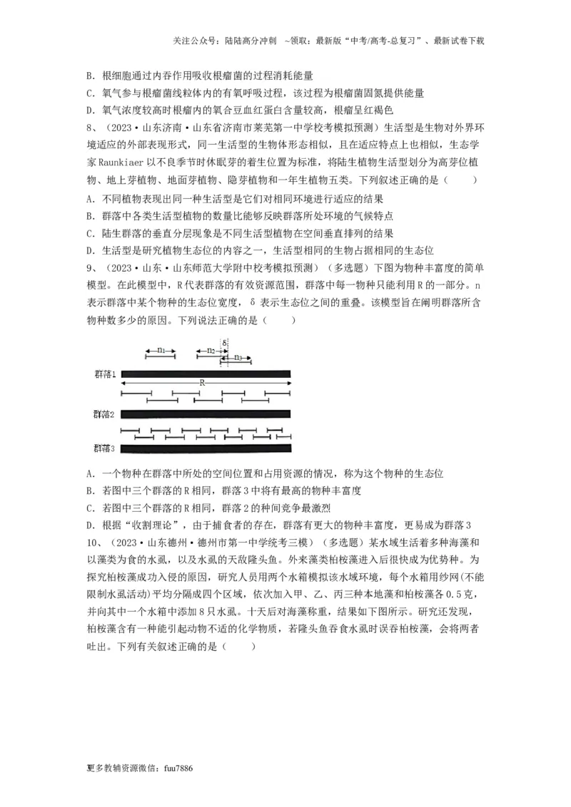 《专题29群落的结构与演替（精练）（原卷版）_06-生物-高考总复习_一轮复习_2024年_2024年高考生物一轮复习串讲精练知识点梳理练习题_精练》第3页预览
