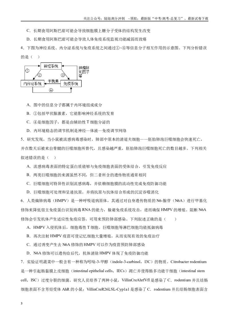 《专题29免疫调节（原卷版)_06-生物-高考总复习_一轮复习_2024年_2024年高考生物一轮复习重难点专项突破_资料》第3页预览