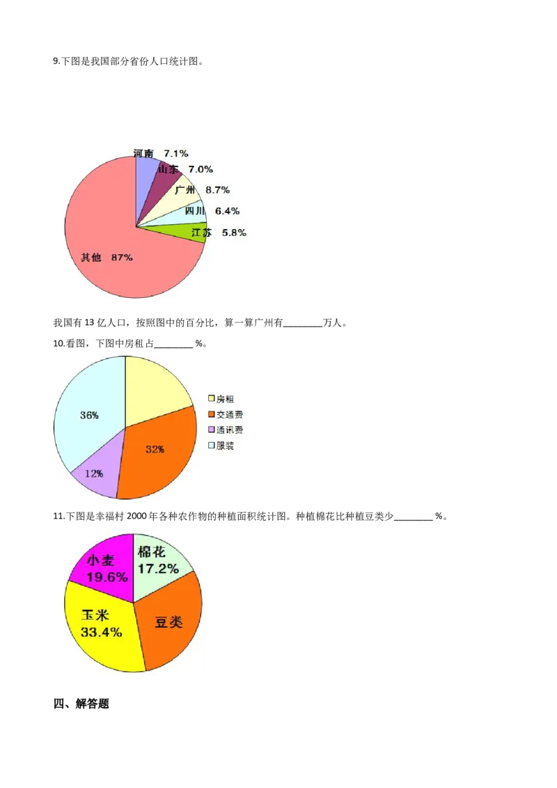 《六年级下册数学一课一练-4.1扇形统计图西师大版（2014秋）（含解析）_小学1-6年级全科全套_1-6年级全科下册_六年级_数学_数学六下西师版》第2页预览