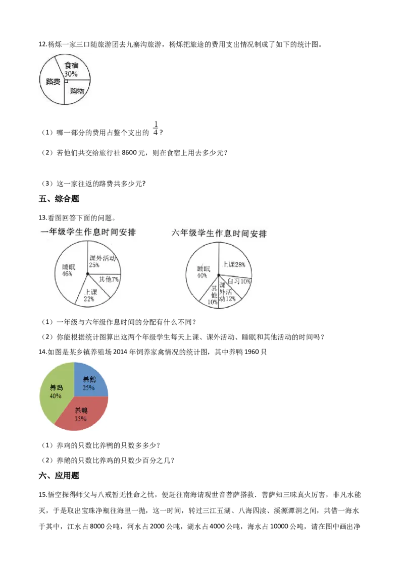 《六年级下册数学一课一练-4.1扇形统计图西师大版（2014秋）（含解析）_小学1-6年级全科全套_1-6年级全科下册_六年级_数学_数学六下西师版》第3页预览