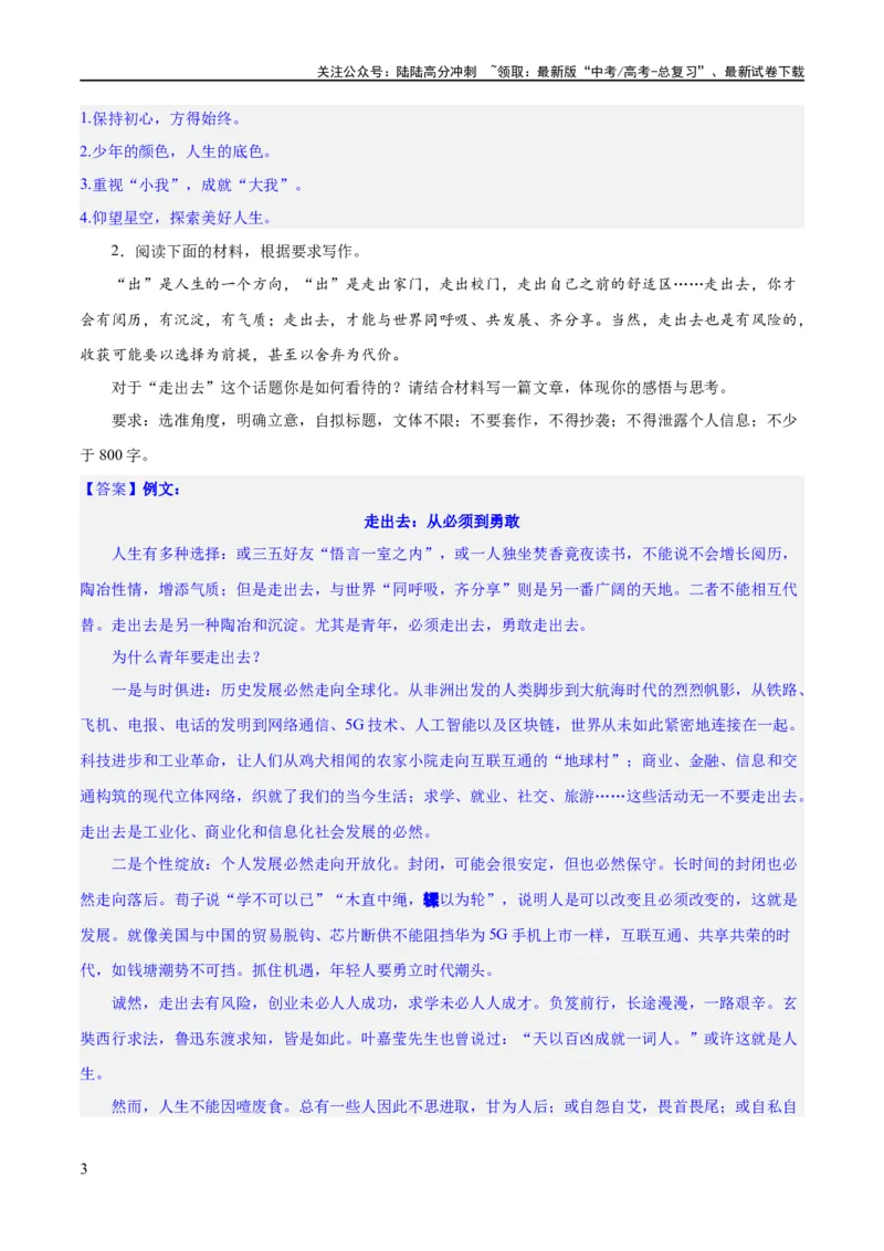 《专题30九省联考热点单概念作文（练习）-2024年高考语文二轮复习讲练测（新教材新高考）(解析版)_二轮复习_2024年_2024年高考语文二轮复习讲练测（新教材新高考）_配套练习》第3页预览