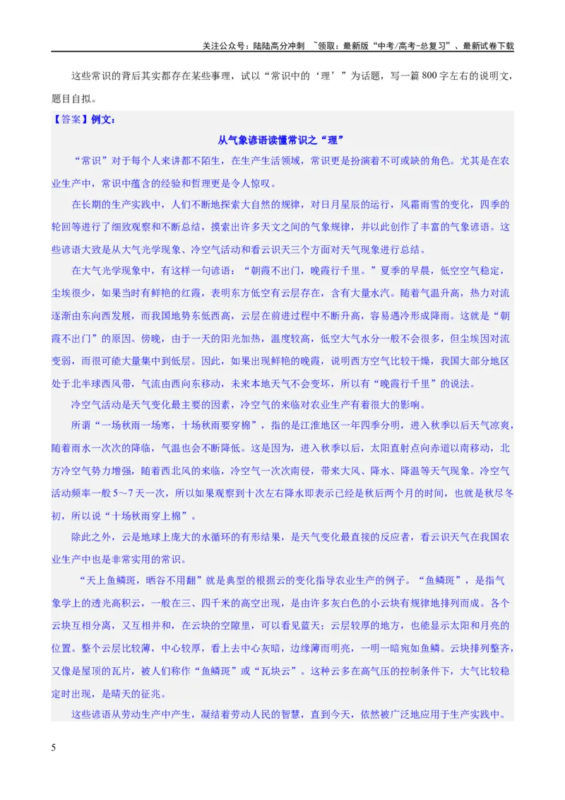 《专题30九省联考热点单概念作文（练习）-2024年高考语文二轮复习讲练测（新教材新高考）(解析版)_二轮复习_2024年_2024年高考语文二轮复习讲练测（新教材新高考）_配套练习》第5页预览