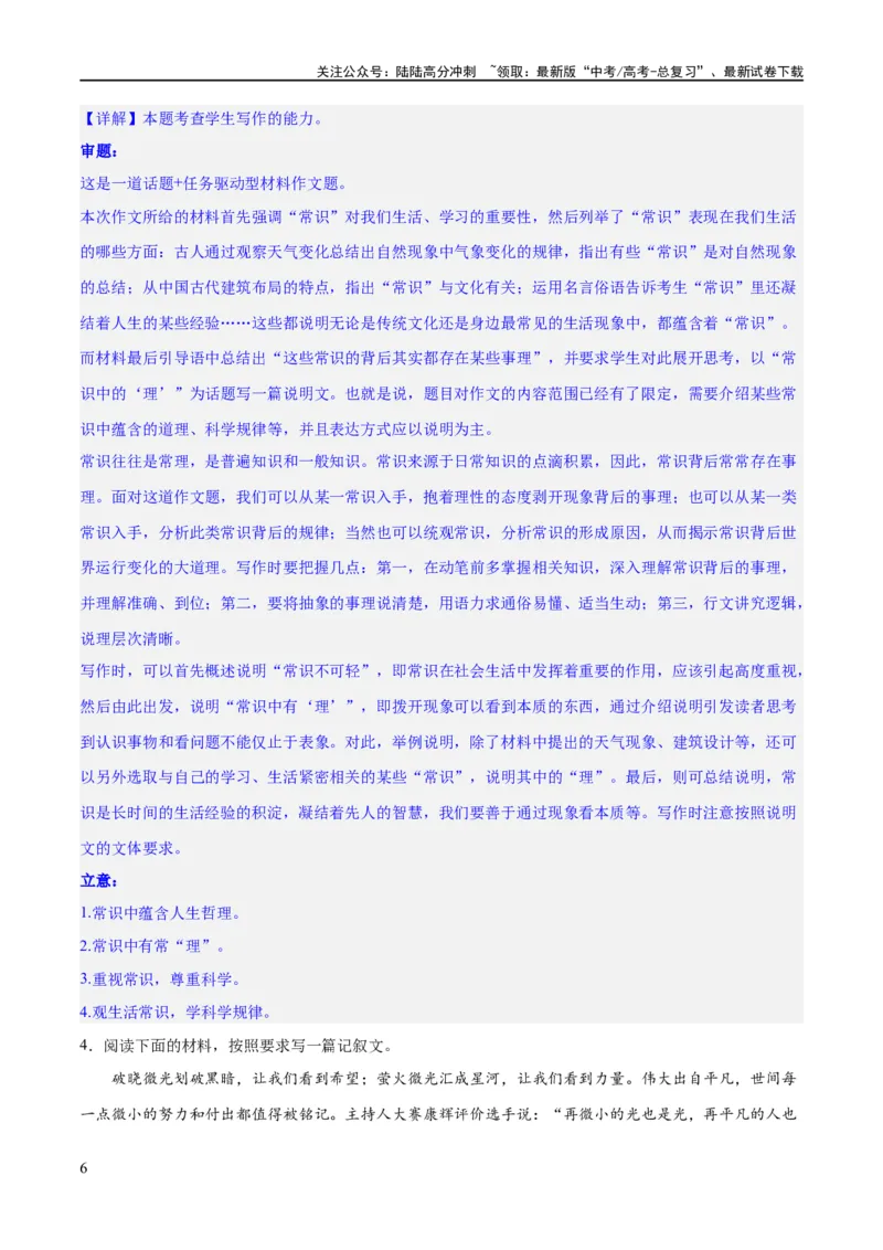 《专题30九省联考热点单概念作文（练习）-2024年高考语文二轮复习讲练测（新教材新高考）(解析版)_二轮复习_2024年_2024年高考语文二轮复习讲练测（新教材新高考）_配套练习》第6页预览