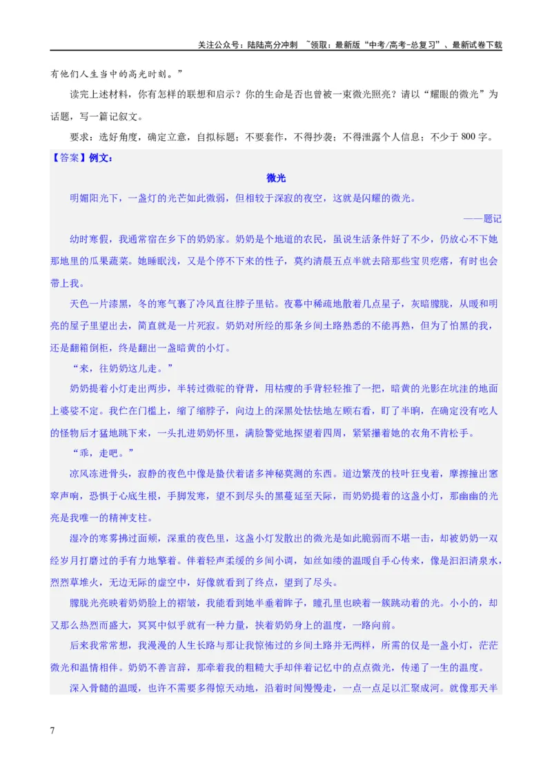 《专题30九省联考热点单概念作文（练习）-2024年高考语文二轮复习讲练测（新教材新高考）(解析版)_二轮复习_2024年_2024年高考语文二轮复习讲练测（新教材新高考）_配套练习》第7页预览