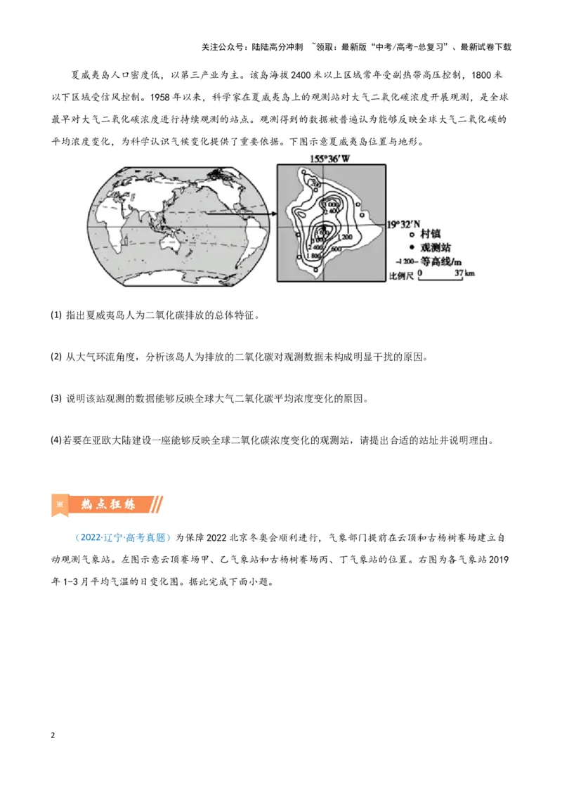《问题2大气循环（热点题型狂练）（原卷版）_07-地理-高考总复习_专项复习_2024年_2024年高考地理复习热点题型直击_资料_1-资料》第2页预览