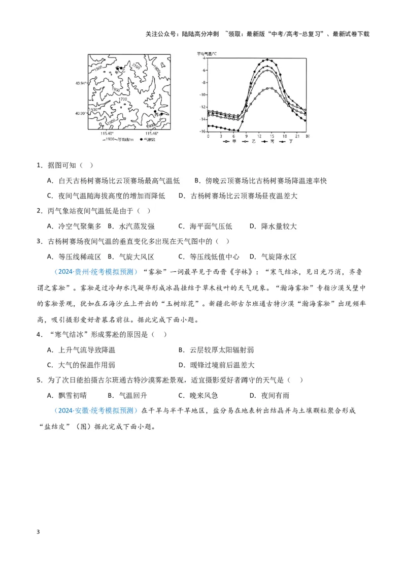 《问题2大气循环（热点题型狂练）（原卷版）_07-地理-高考总复习_专项复习_2024年_2024年高考地理复习热点题型直击_资料_1-资料》第3页预览