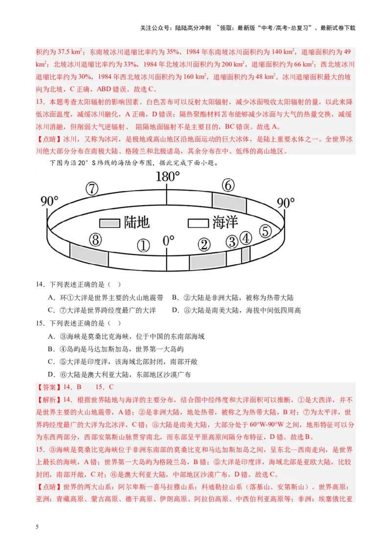 《练习02世界海陆分布与地形-（全国通用）（解析版）_07-地理-高考总复习_专项复习_2024年_2024年高考区域地理总复习世界地理中国地理课件练习题_资料》第5页预览