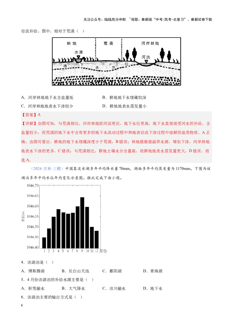 《问题1水量收支（热点题型狂练）-（教师版）_07-地理-高考总复习_专项复习_2025年_2025年高考地理复习热点题型直击_资料》第6页预览