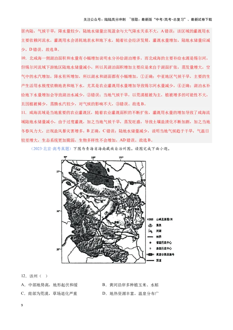 《问题1水量收支（热点题型狂练）-（教师版）_07-地理-高考总复习_专项复习_2025年_2025年高考地理复习热点题型直击_资料》第9页预览