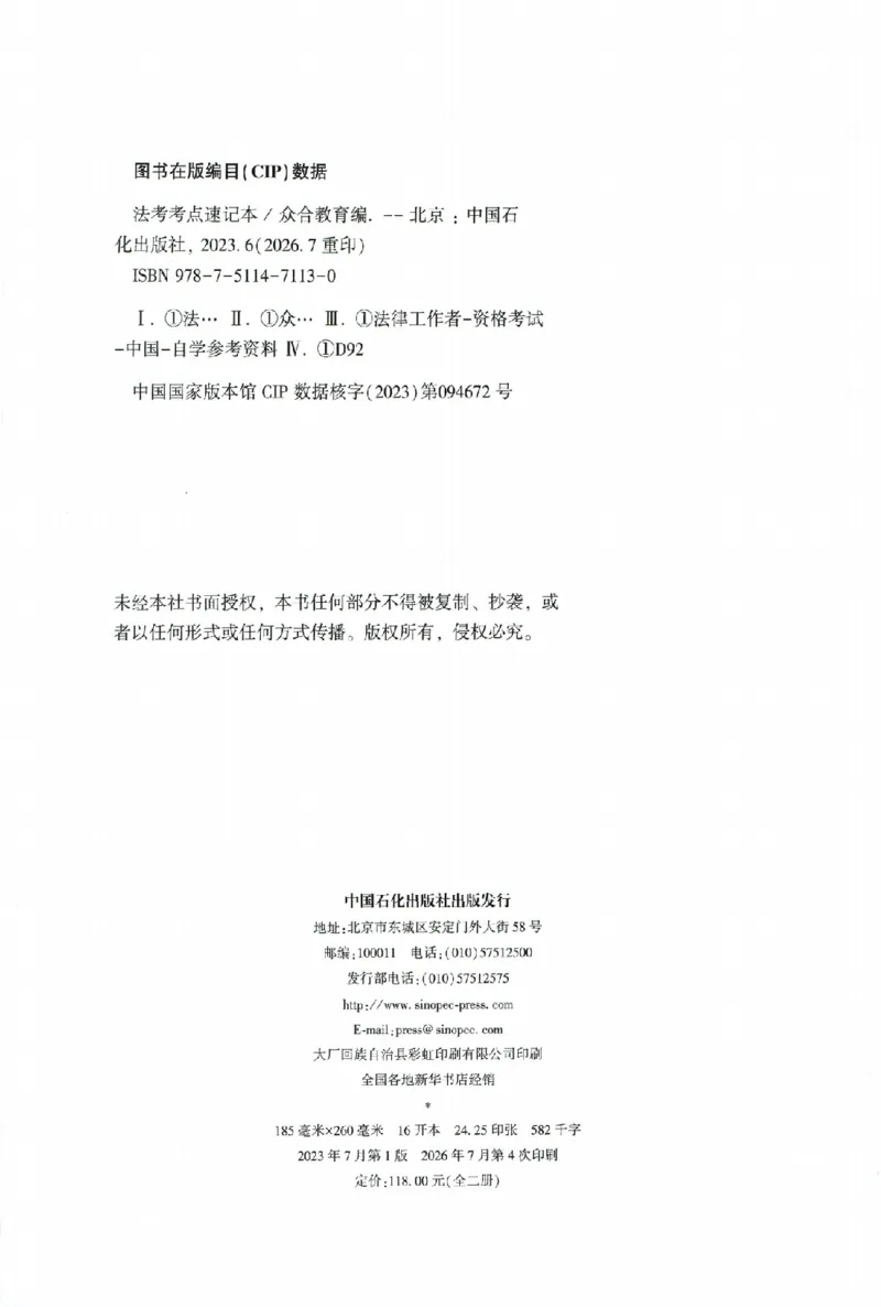 《考点速记本-上册_2026法考客观_众-H_考点速记本》第2页预览