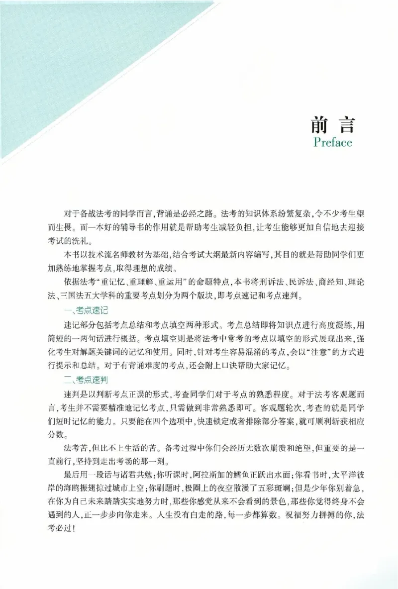 《考点速记本-上册_2026法考客观_众-H_考点速记本》第3页预览