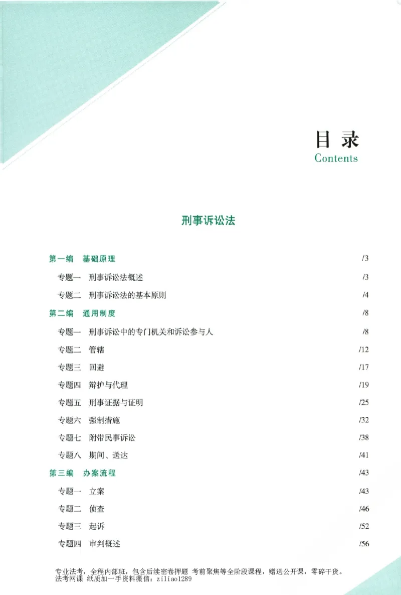 《考点速记本-上册_2026法考客观_众-H_考点速记本》第5页预览