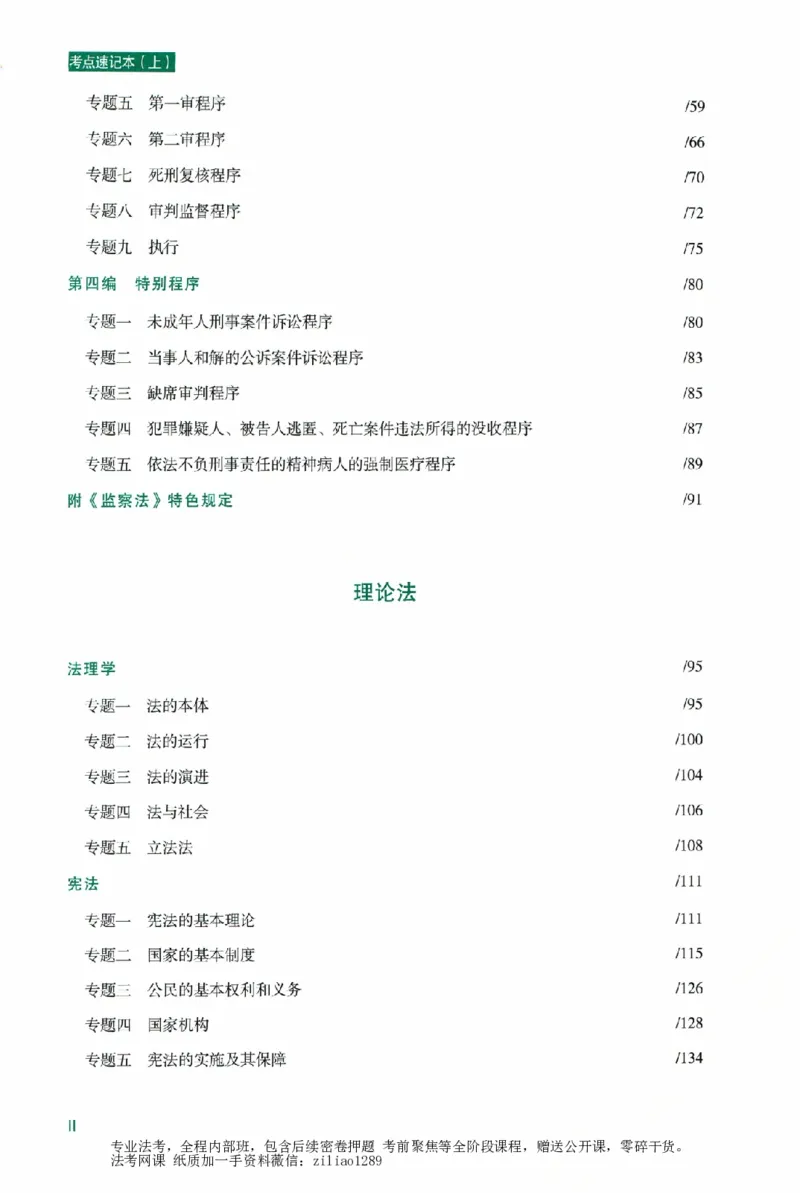 《考点速记本-上册_2026法考客观_众-H_考点速记本》第6页预览