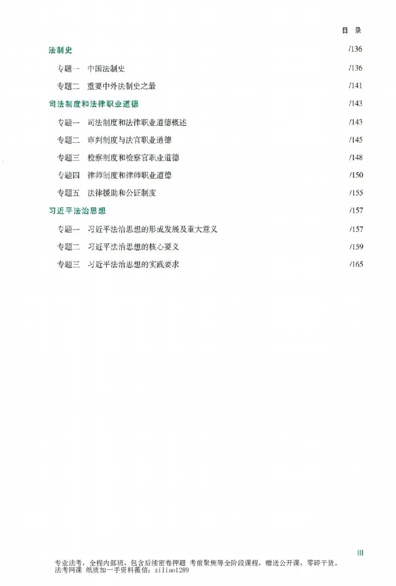 《考点速记本-上册_2026法考客观_众-H_考点速记本》第7页预览