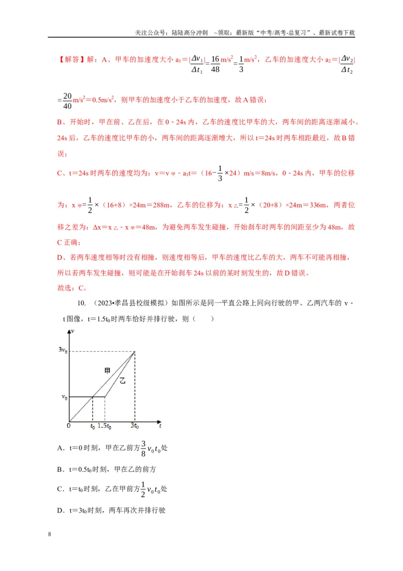 《专题28图像法（面积）的应用（教师版）_04-物理-高考总复习_专项复习_2025年_2025年高中高考物理模型与方法_资料_5高考常见模型与方法强化练》第8页预览